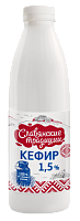 Кефир "Славянские традиции" 1,5% 0,9 кг